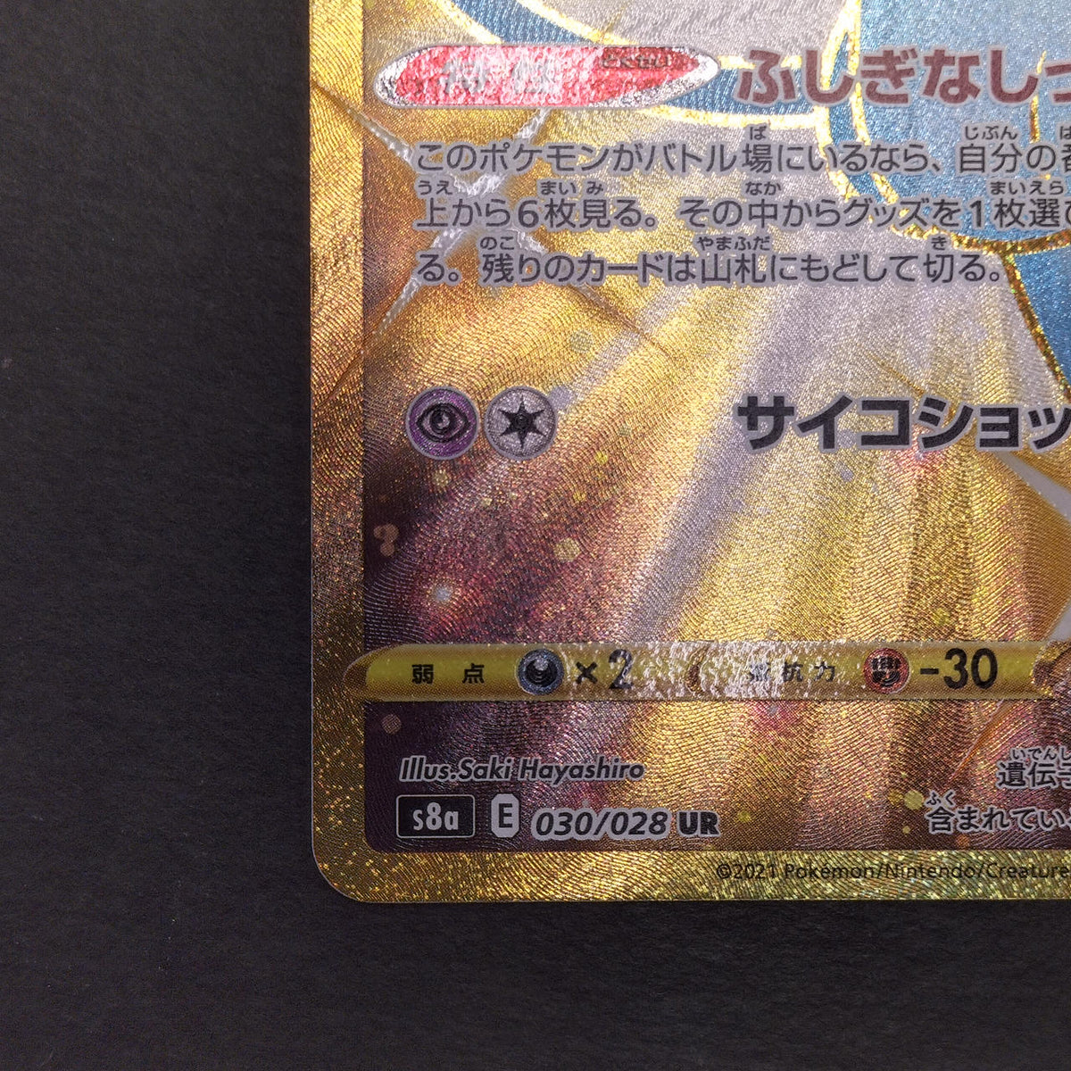 Pokémon Card Mew UR 25TH S8A 030/028