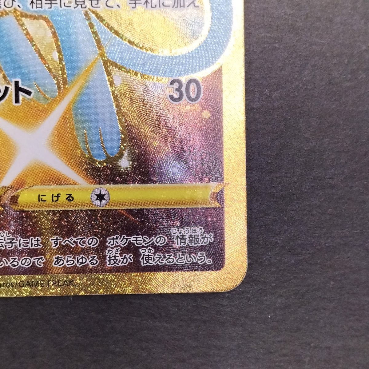 Pokémon Card Mew UR 25TH S8A 030/028