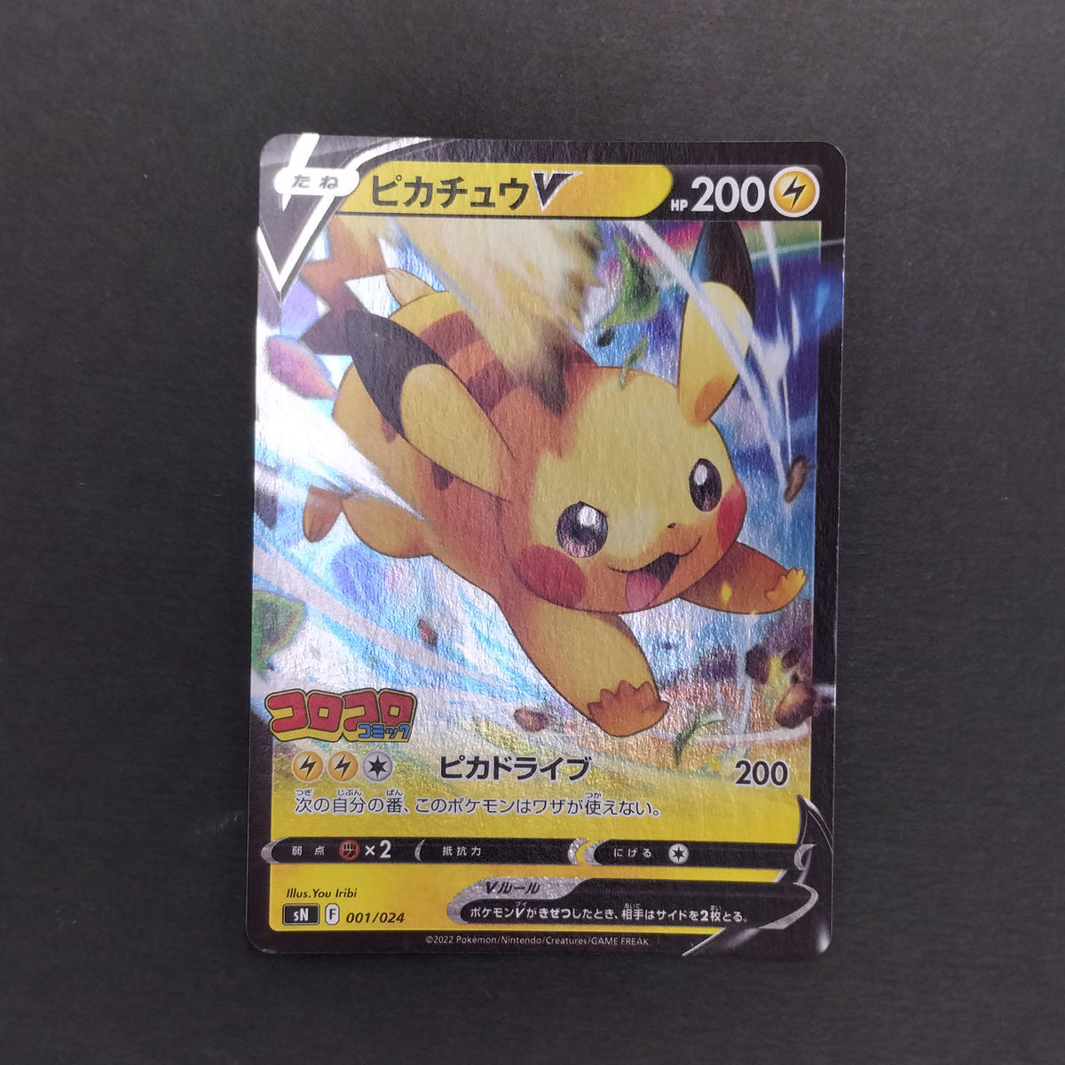 Pokémon Card Pikachu V CoroCoro Promo 001/024