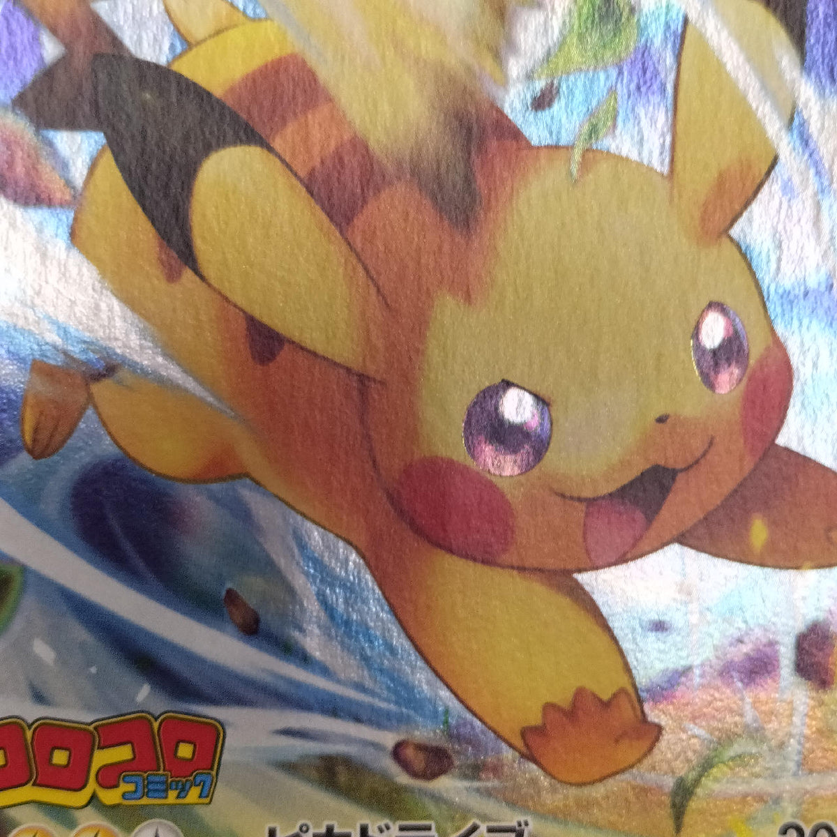Pokémon Card Pikachu V CoroCoro Promo 001/024