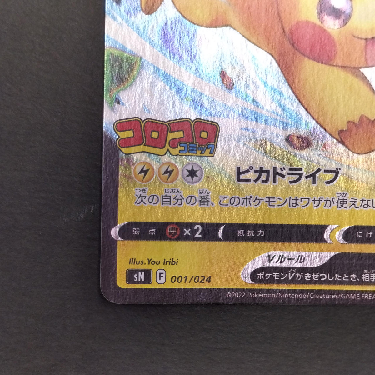 Pokémon Card Pikachu V CoroCoro Promo 001/024
