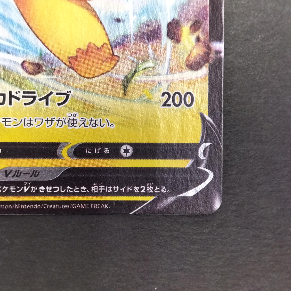 Pokémon Card Pikachu V CoroCoro Promo 001/024