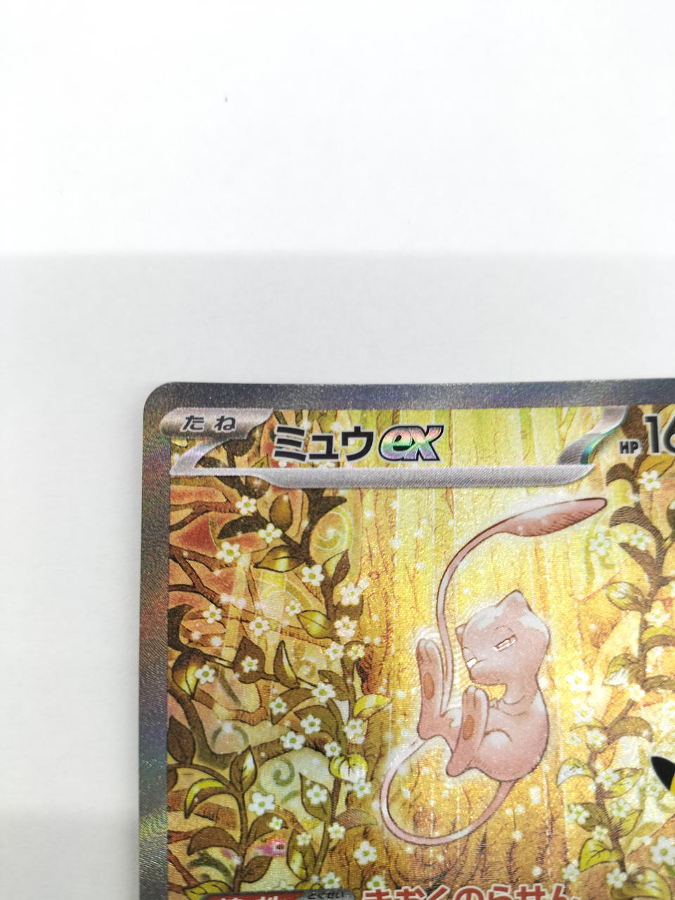 Pokémon 30TH CELEBRATION Mew EX 129/103 [SAR]