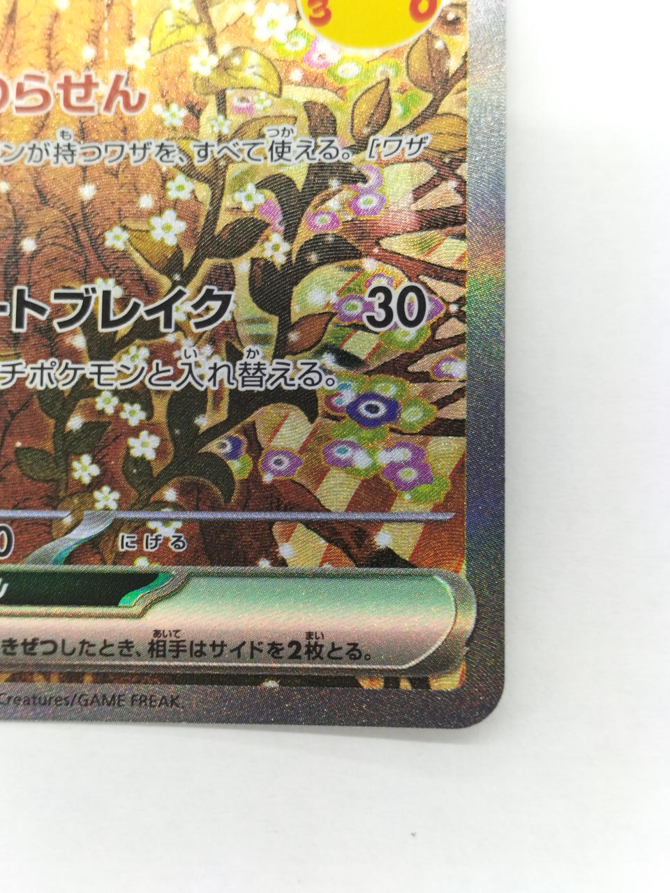 Pokémon 30TH CELEBRATION Mew EX 129/103 [SAR]