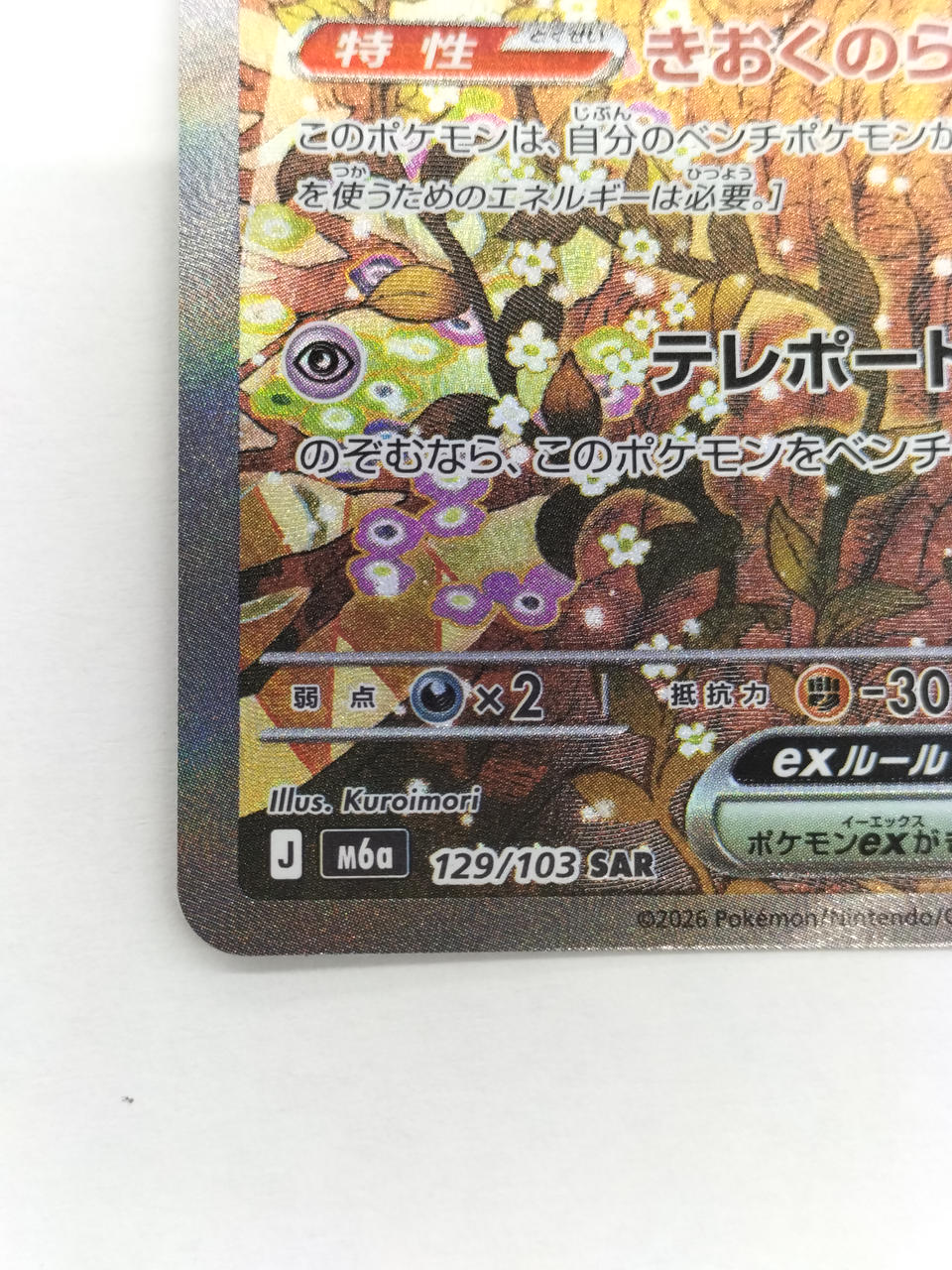 Pokémon 30TH CELEBRATION Mew EX 129/103 [SAR]