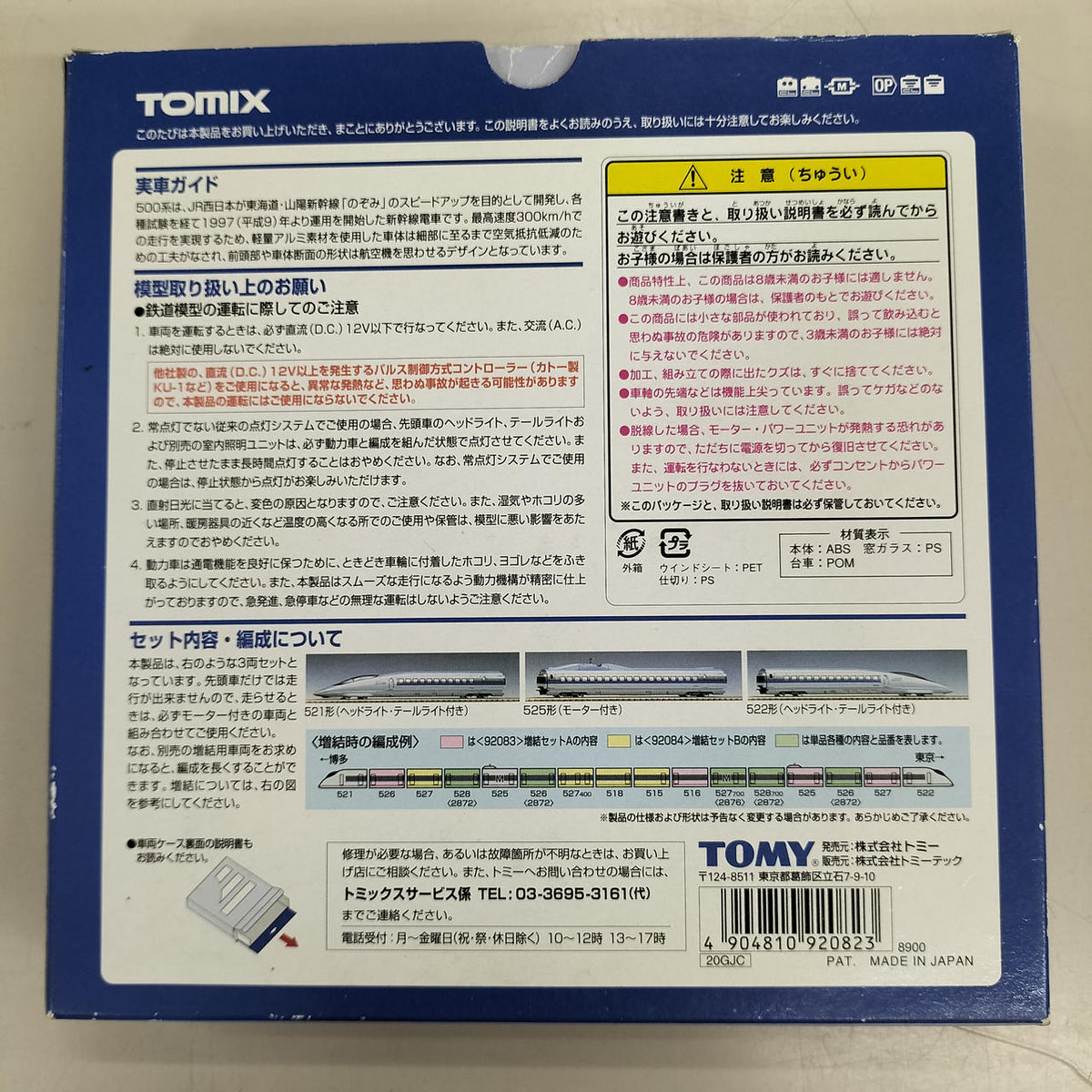 TOMIX N gauge train Shinkansen JR500 series Shinkansen