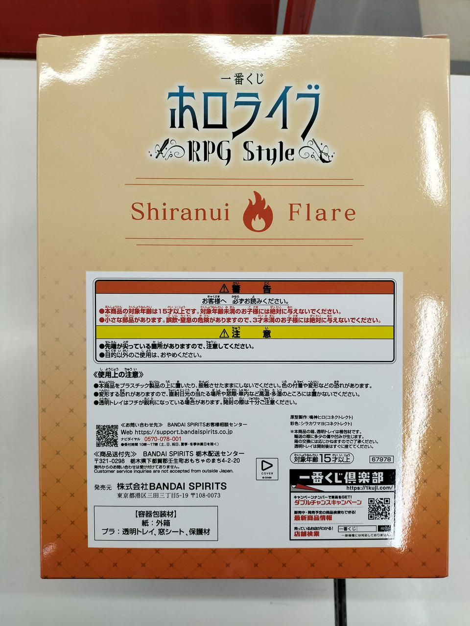 BANDAI Ichiban Kuji Hololive ~RPG STYLE~ Shiranui Flare Award Shiranui Flare