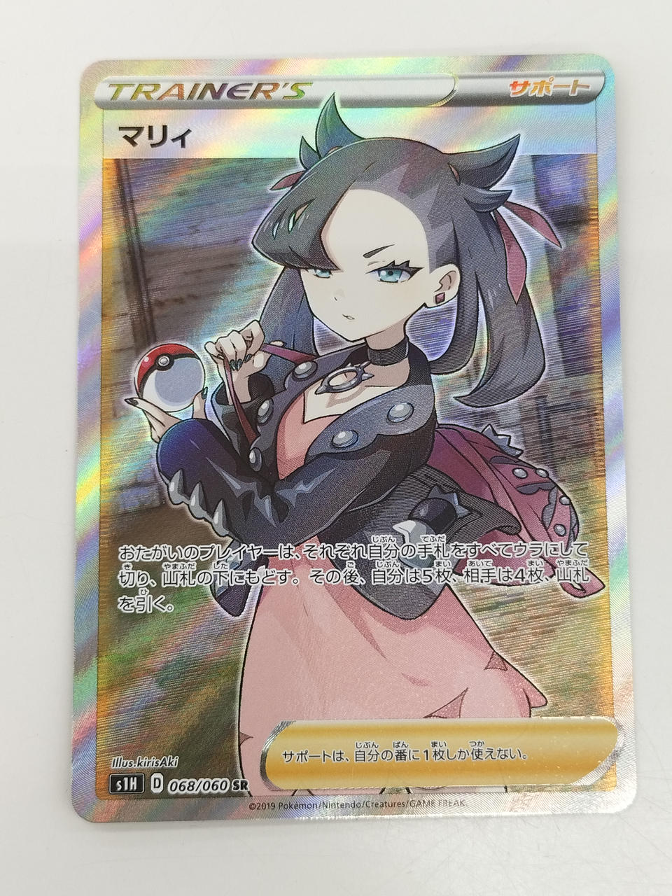 Pokémon Marie 068/060/S1H/B SR (Super Rare)