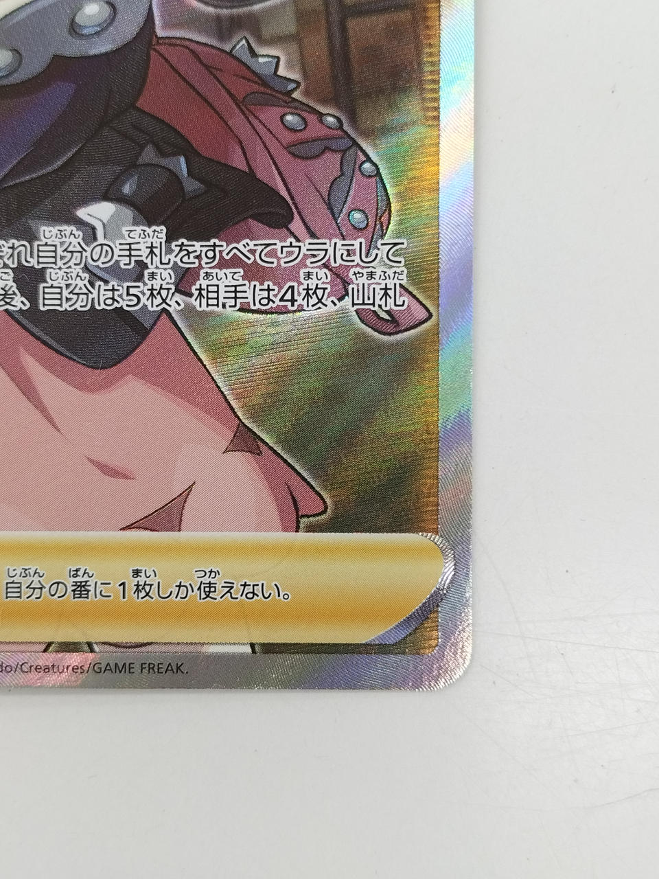 Pokémon Marie 068/060/S1H/B SR (Super Rare)