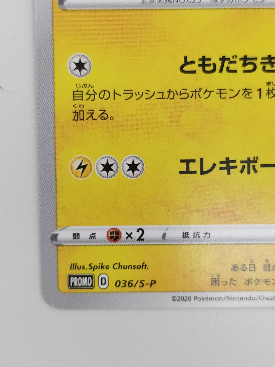 Pokémon Rescue Team DX Pikachu 036/S/P Other (No Rarity)