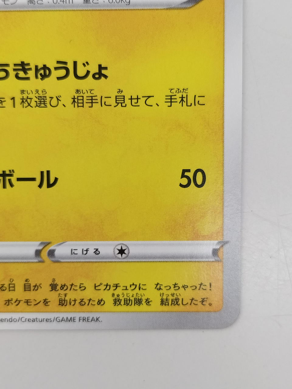 Pokémon Rescue Team DX Pikachu 036/S/P Other (No Rarity)
