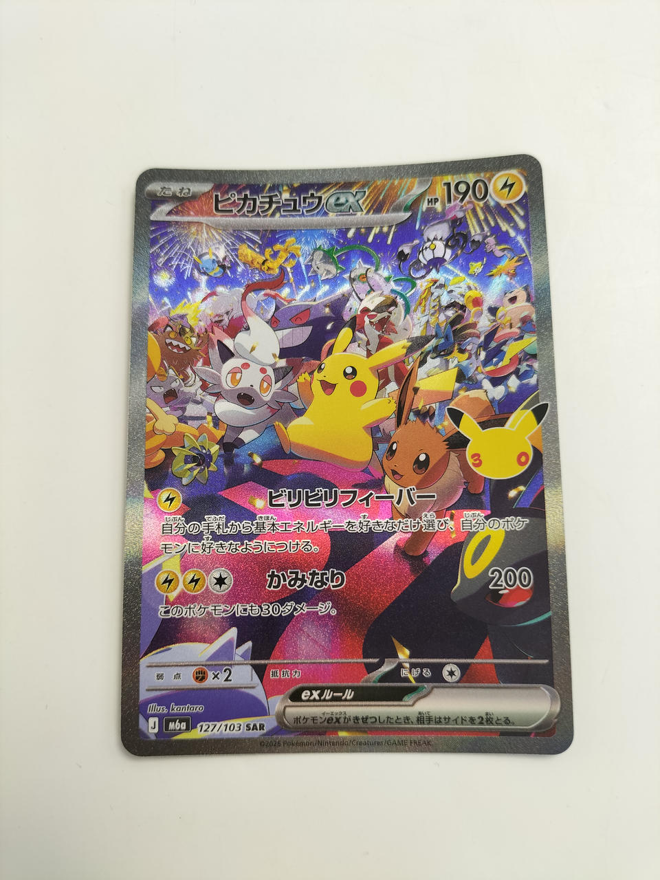 Pokémon Pokémon Card 127/103 SAR Pikachu EX - Scratched