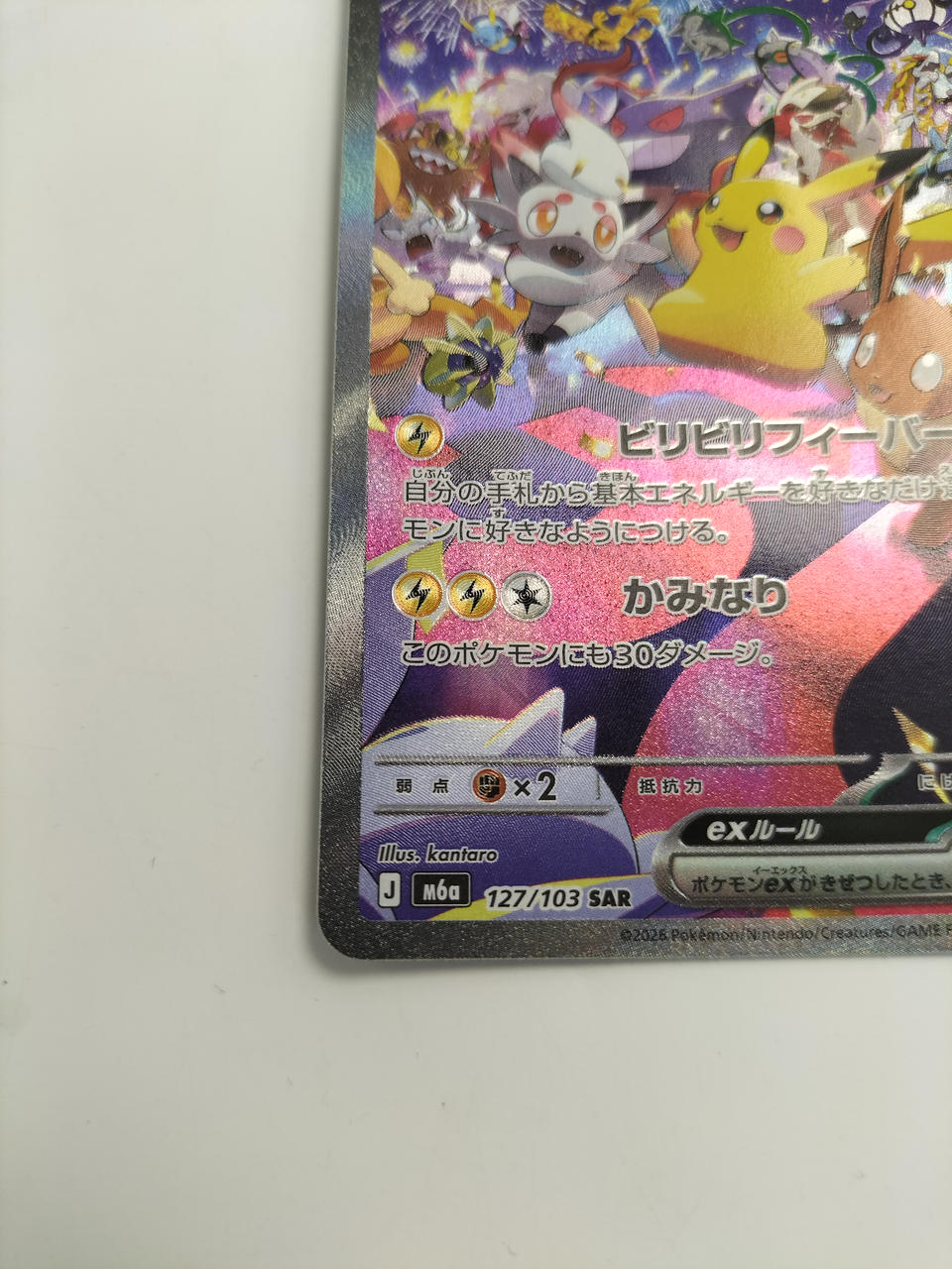 Pokémon Pokémon Card 127/103 SAR Pikachu EX - Scratched