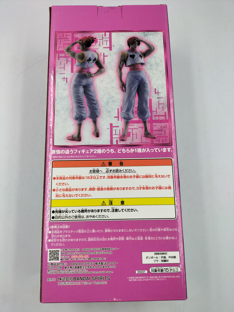 BANDAI Ichiban Kuji D Prize Hisoka (Standard VER.)