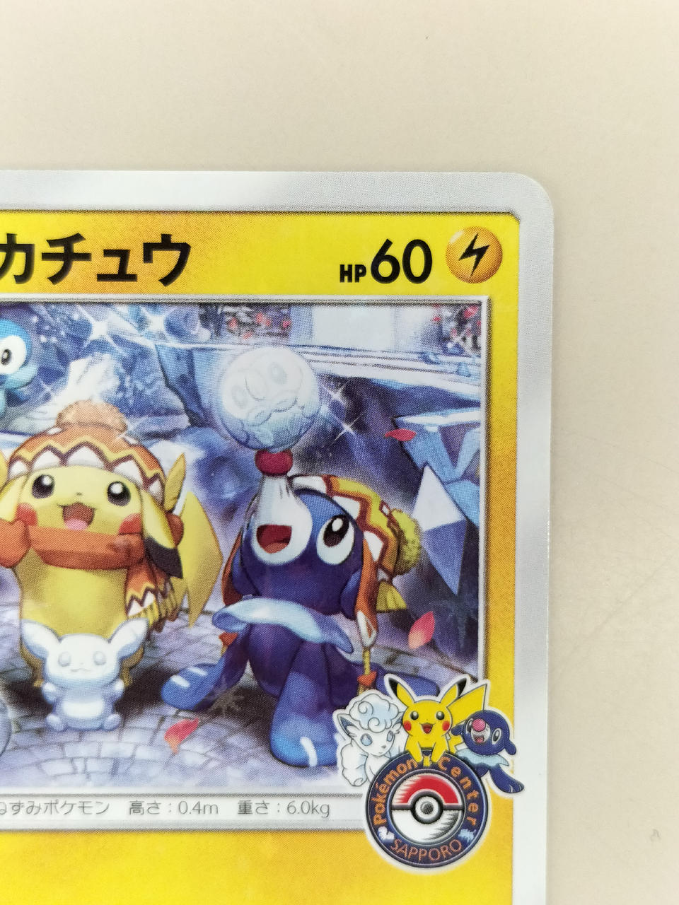Pokémon Sapporo Pikachu 005/SM/P Others (No Rarity)