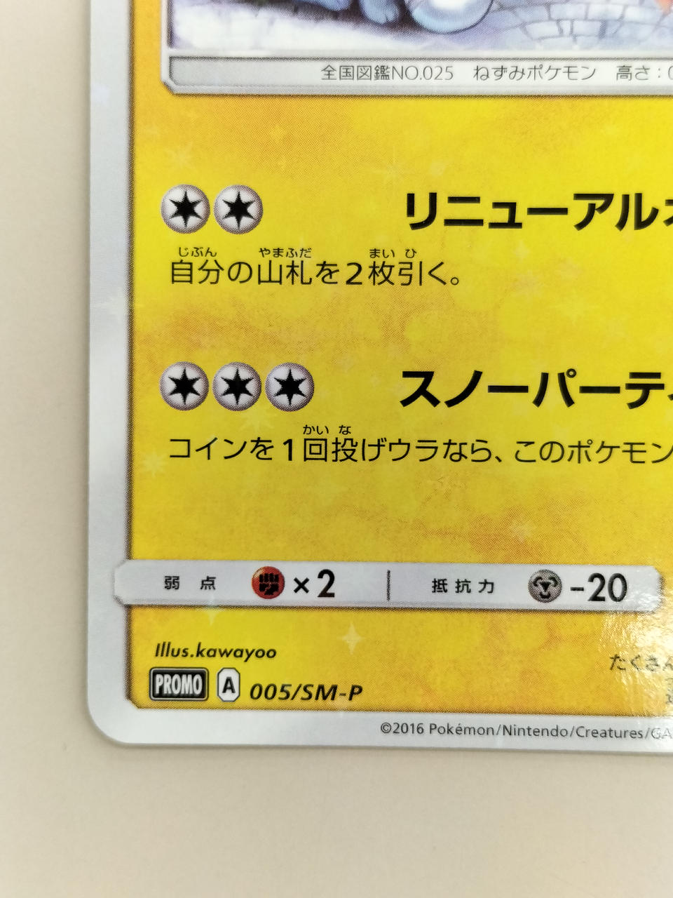 Pokémon Sapporo Pikachu 005/SM/P Others (No Rarity)