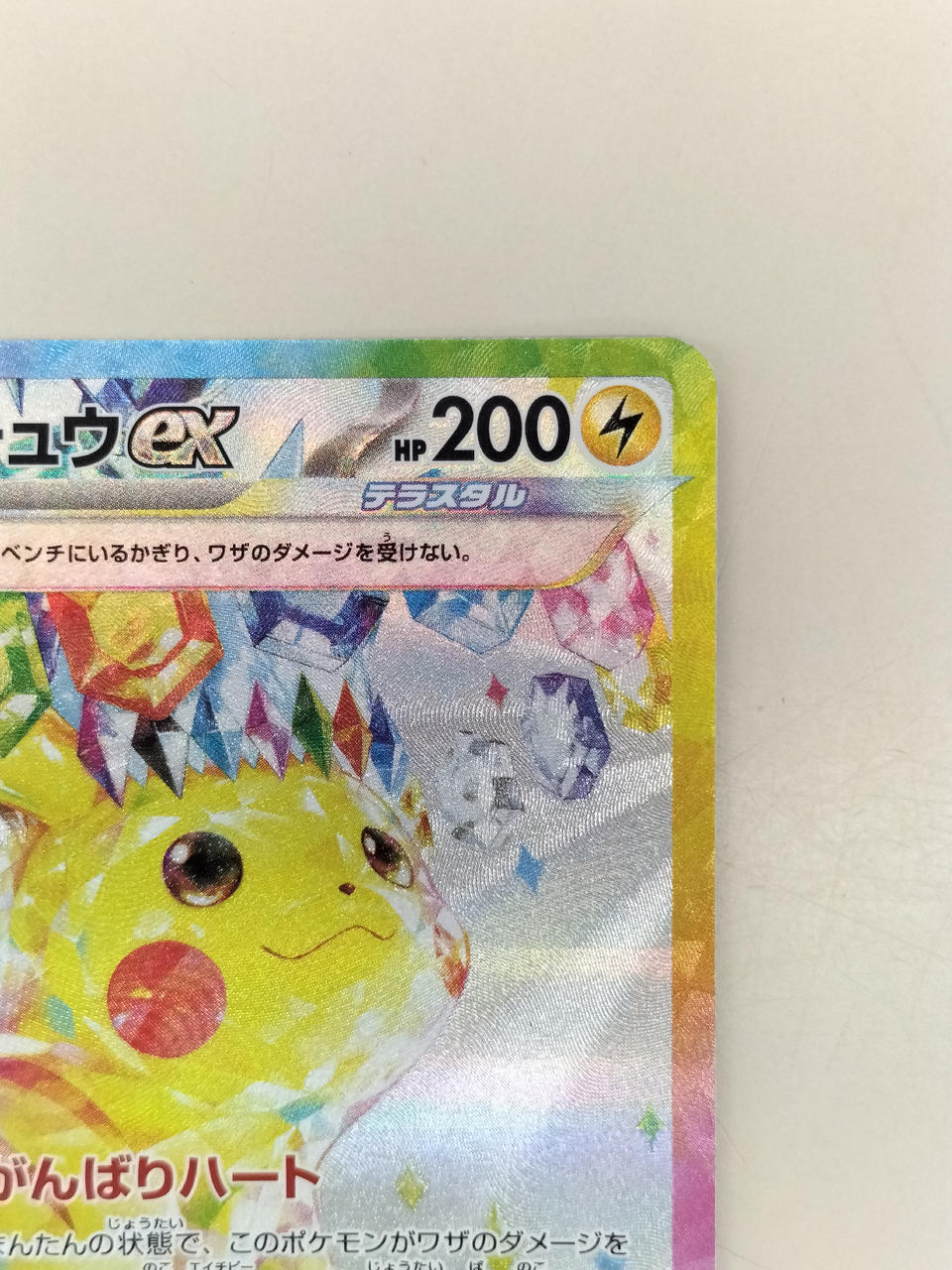 Pokémon Pikachu EX 132/106/SV8/B SAR