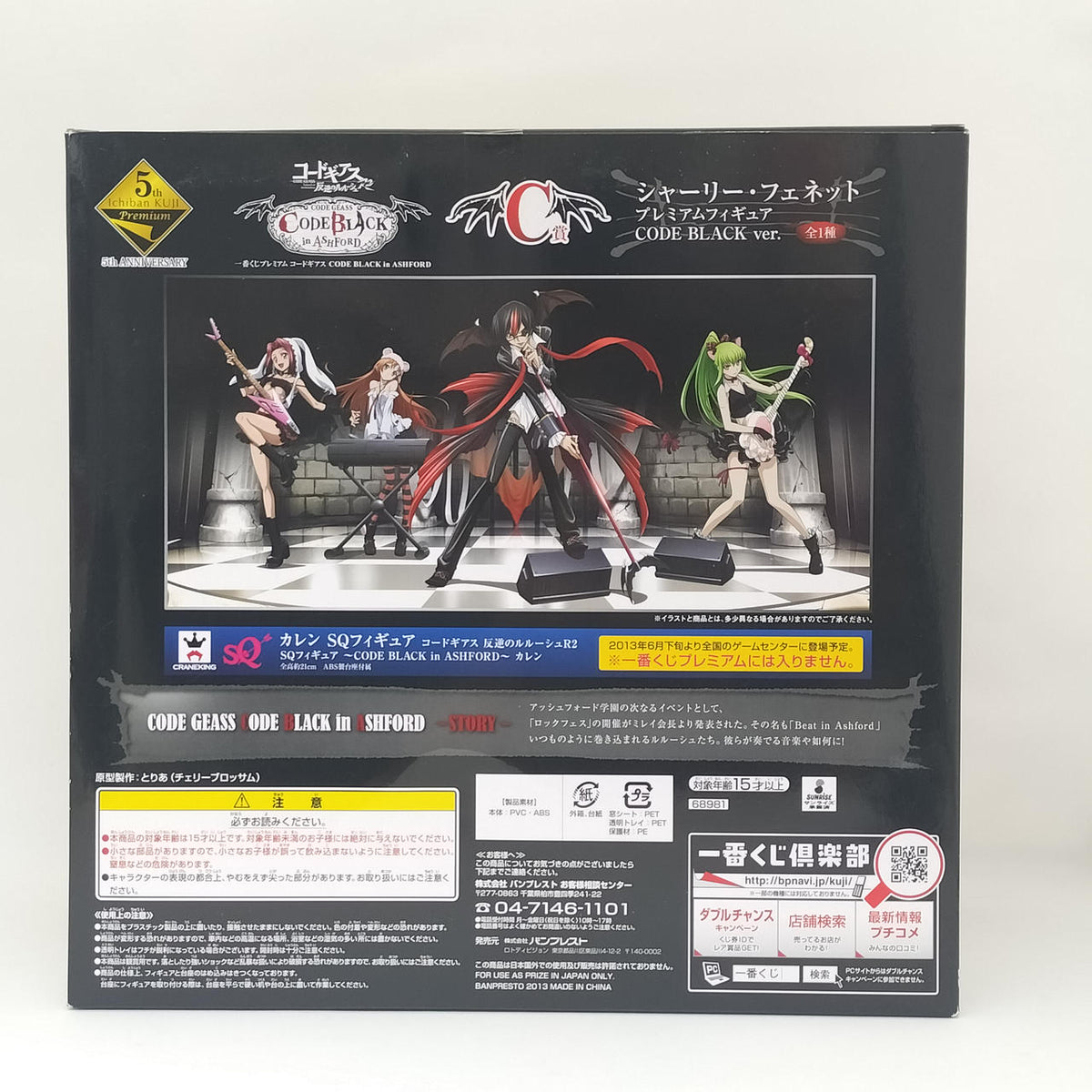 Banpresto Ichiban Kuji Code Geass Code Black in Ashford Prize C Shirley Ferret