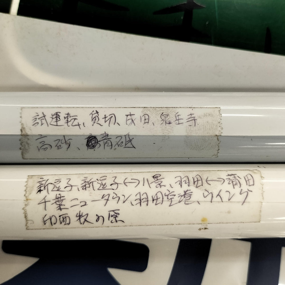 Not selectable Railway goods: Various plates, destination signs, and other railway goods sets