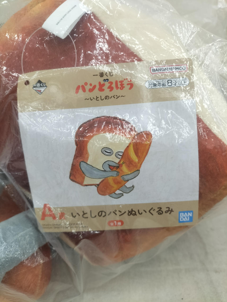 BANDAI Ichiban Kuji Bread Thief A Prize My Beloved Bread Plush