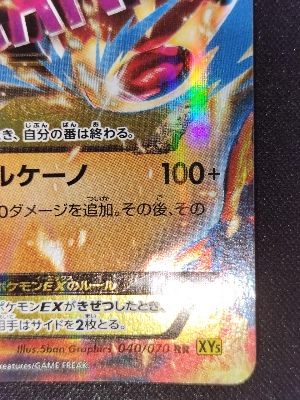 Pokémon Gensingradon EX XY5-040