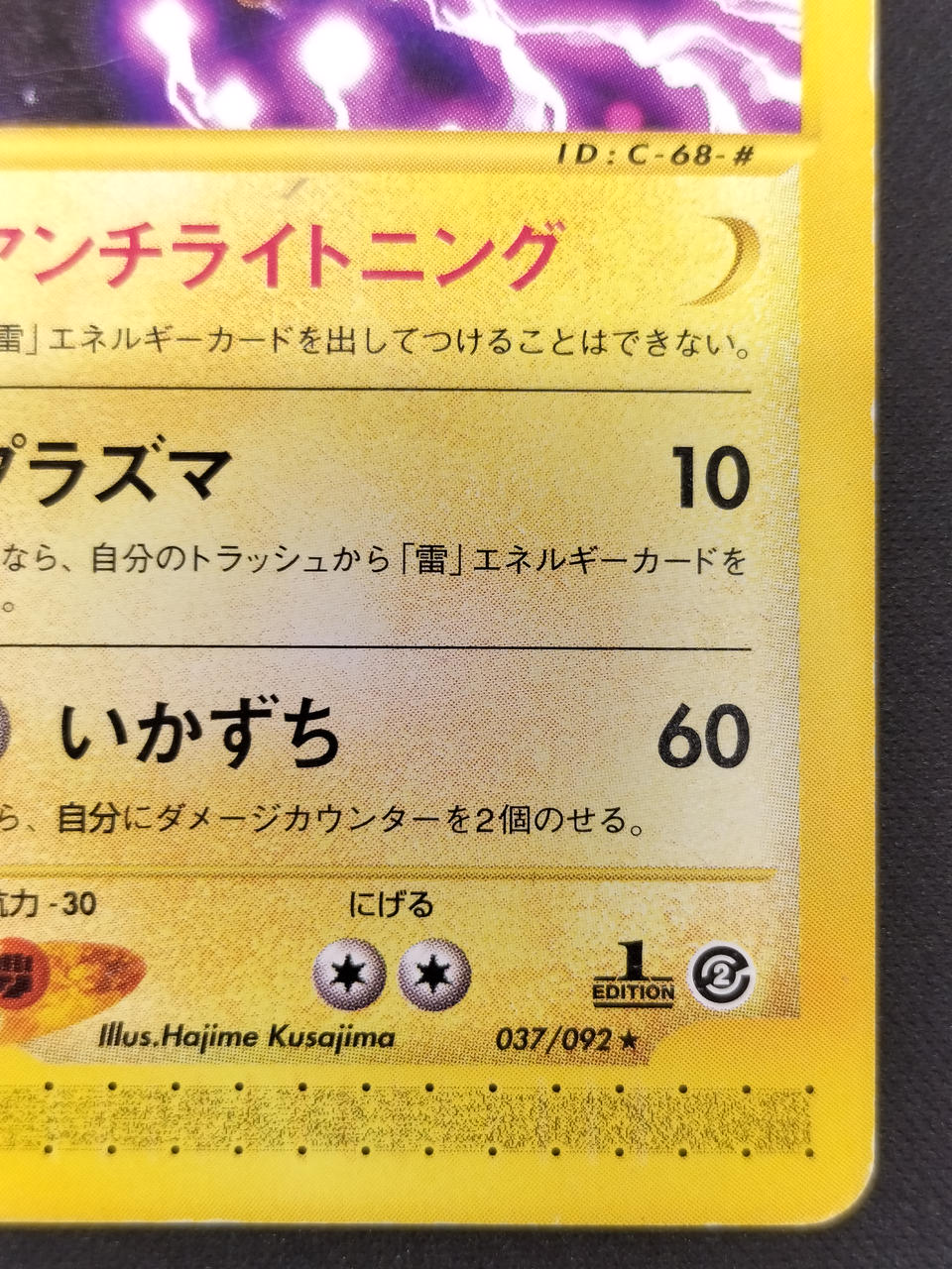 Pokémon Thunder