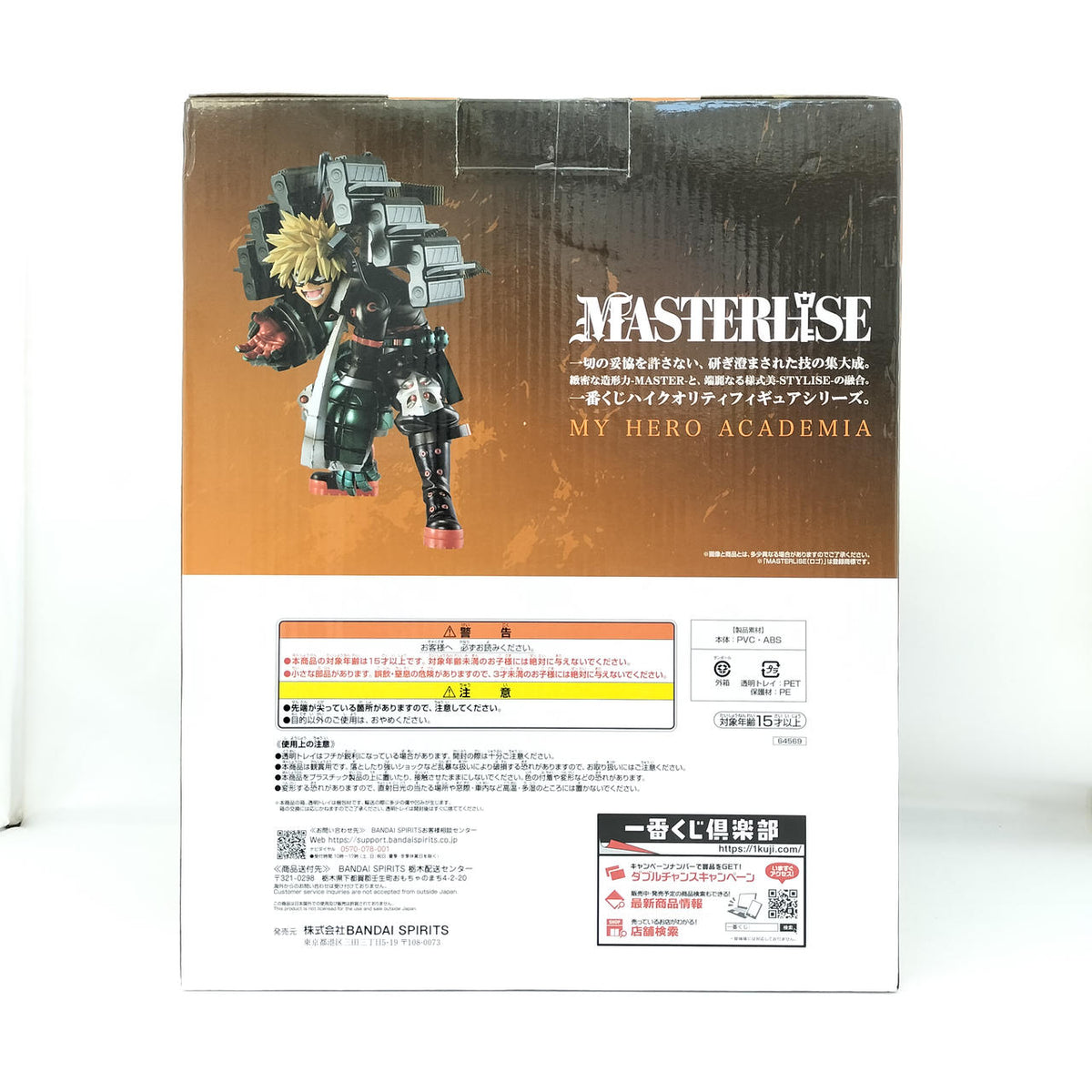 Bandai Namco Ichiban Kuji My Hero Academia - Ren Naru Seishou - Last One Prize Katsuki Bakugo MASTERLISE