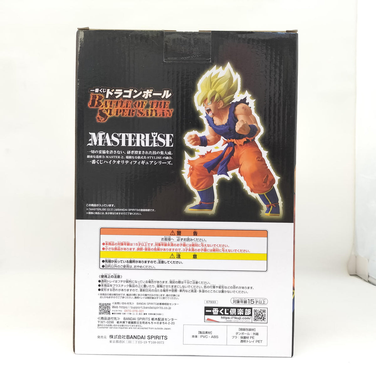Bandai Ichiban Kuji Dragon Ball Prize B Super Saiyan Son Goku