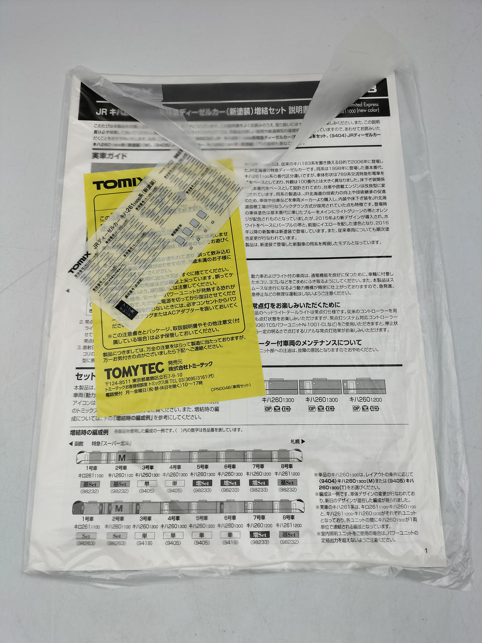 TOMIX N Gauge JR KiHa 261 1000 Series Limited Express Diesel Car (New Livery) Additional Unit - Banzai Thrifting | BanzaiHobby