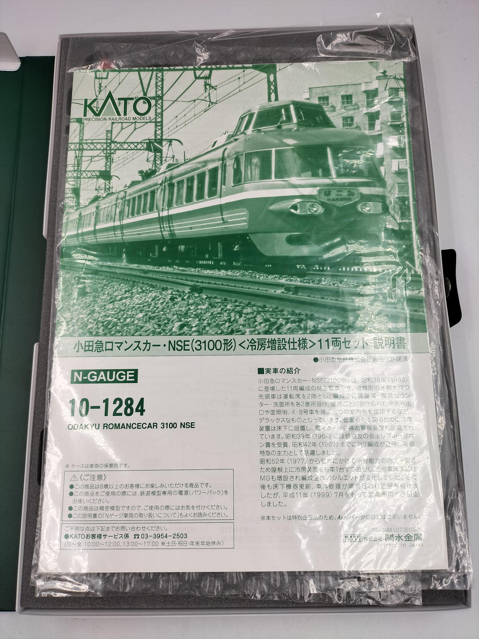 KATO N Gauge Odakyu Romancecar NSE (3100 Series) 〈Air Conditioning Expansion Specification〉11 - Banzai Thrifting | BanzaiHobby