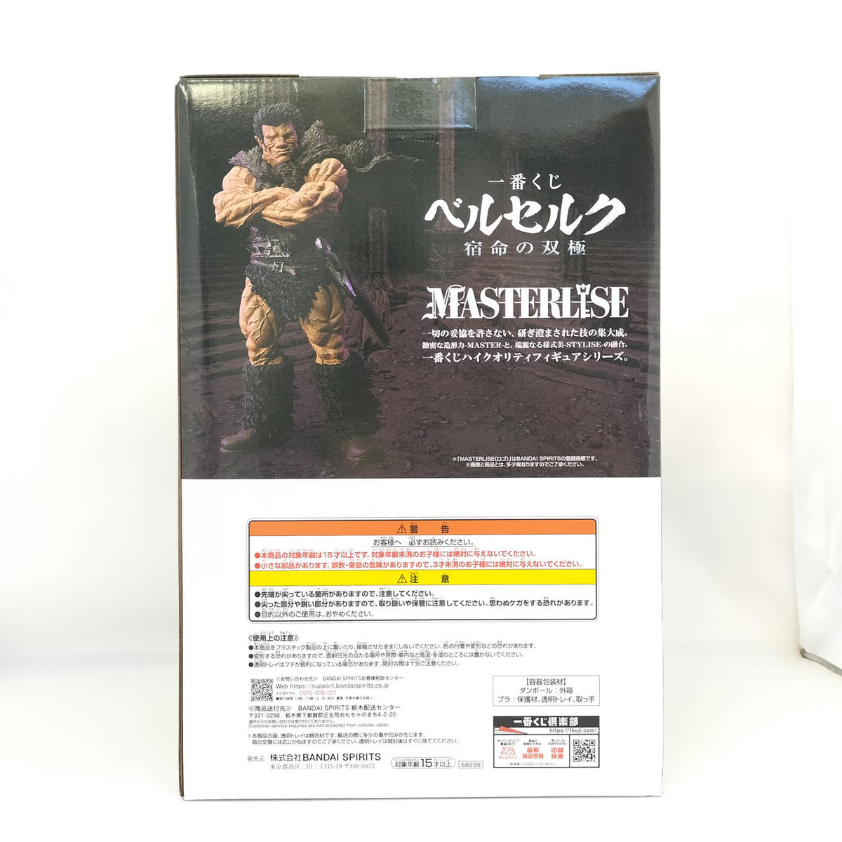 Bandai Ichiban Kuji Berserk Fateful Dual Poles Last One Prize Zod (Human Form) MASTERLISE - Banzai Thrifting | BanzaiHobby