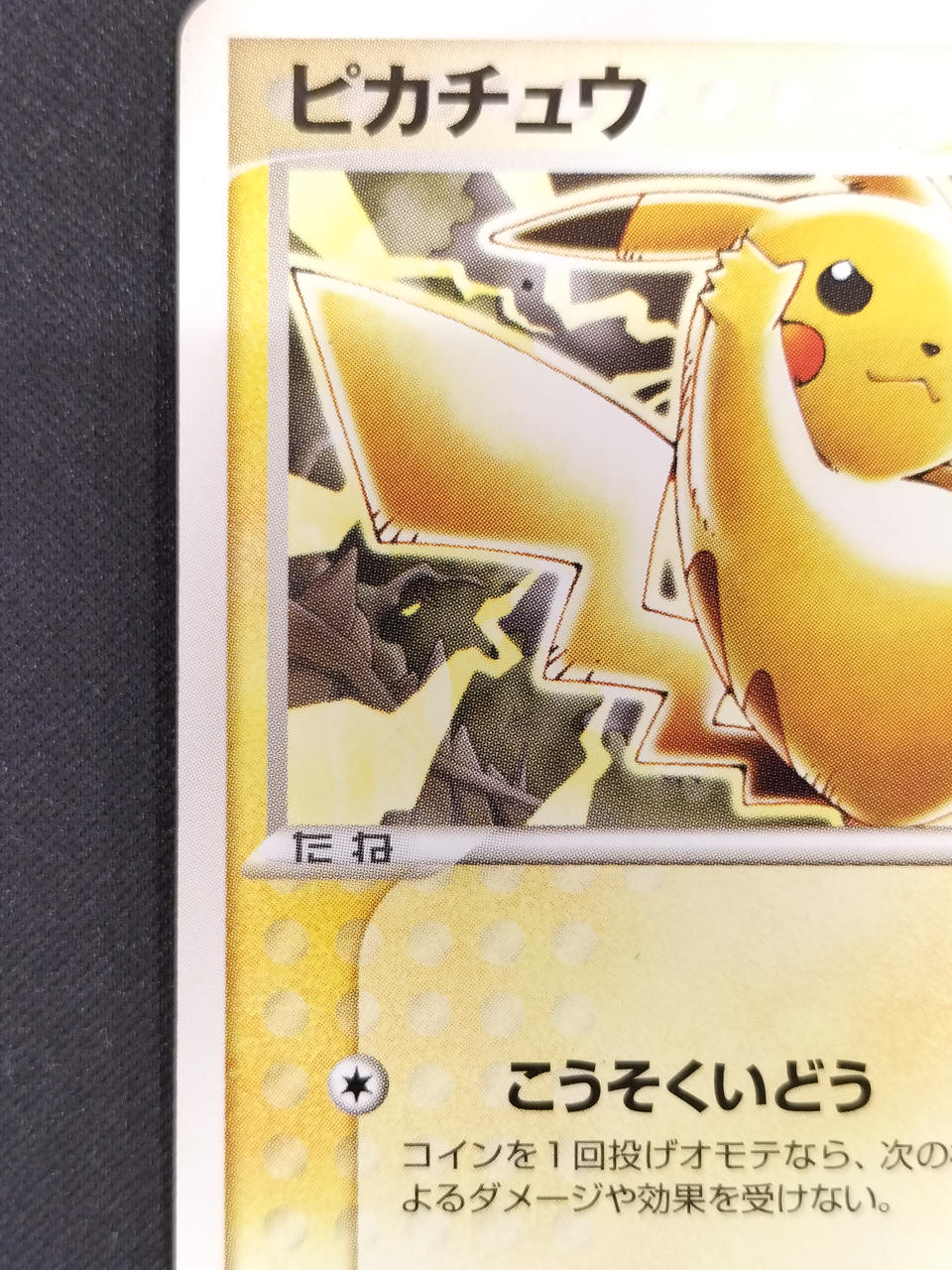 Pokémon Card Pikachu 023/ADV-P - Banzai Thrifting | BanzaiHobby