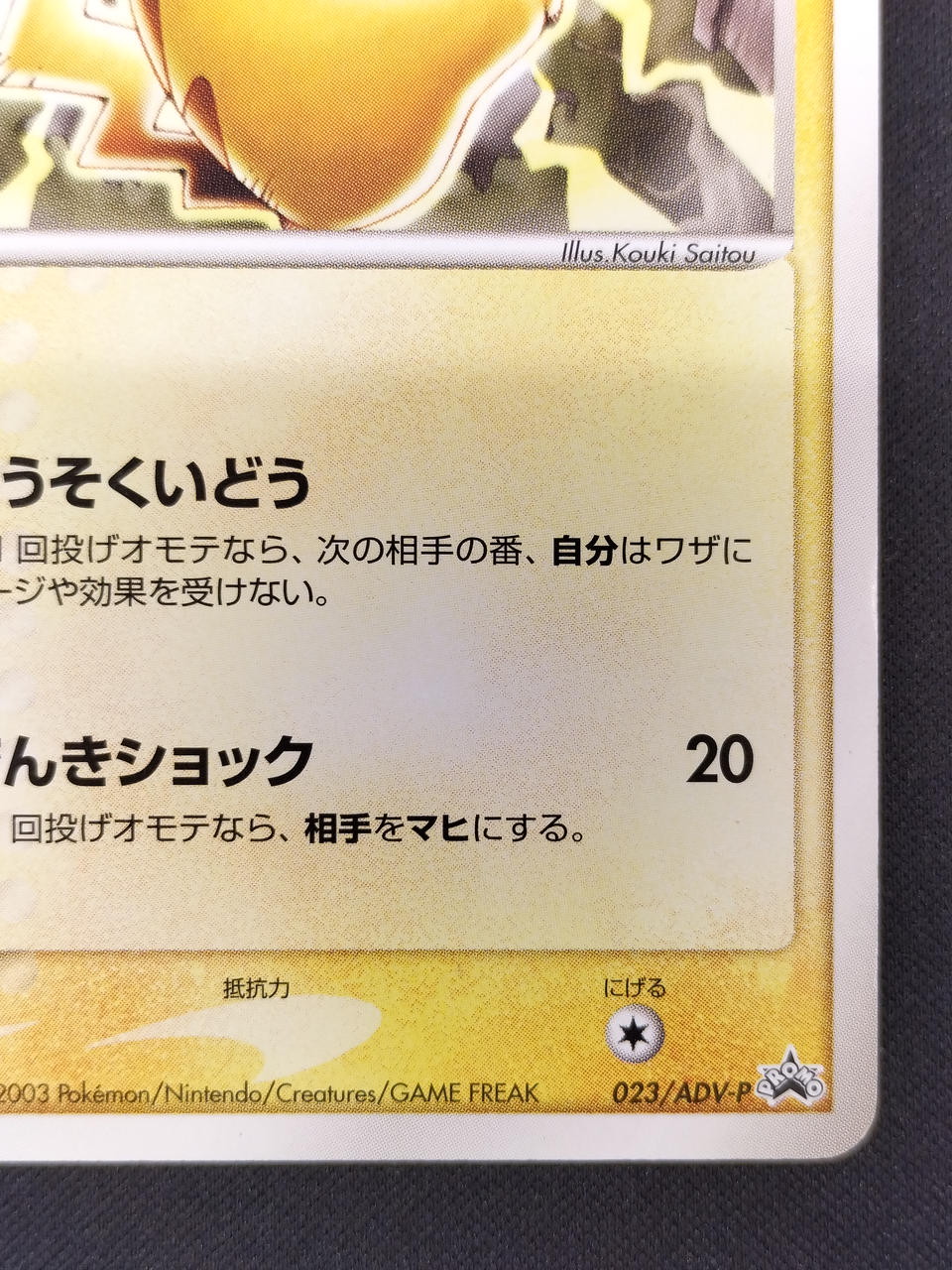 Pokémon Card Pikachu 023/ADV-P - Banzai Thrifting | BanzaiHobby