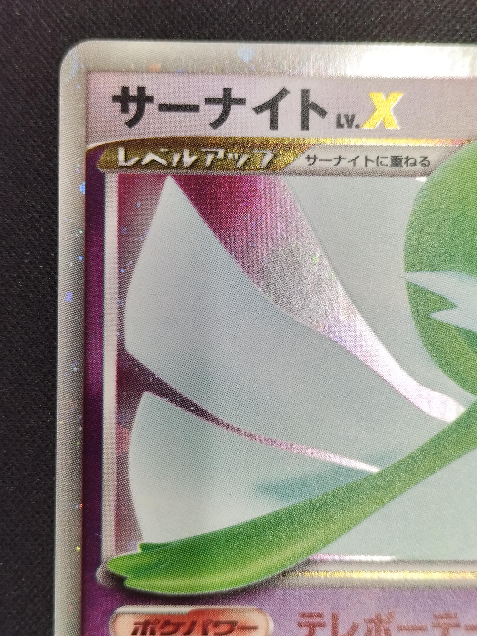 Pokémon Ser Knight LV.X DP4-- - Banzai Thrifting | BanzaiHobby