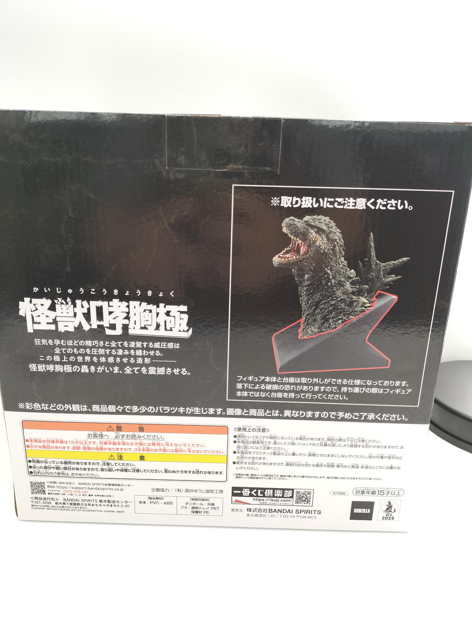 BANDAI Ichiban Kuji Godzilla Monster Rampage -Rampaging Mono- Prize A Godzilla 2023 Monster Shōkyū Shuku - Banzai Thrifting | BanzaiHobby