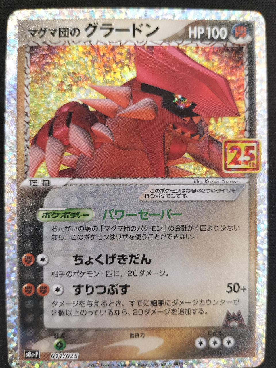 Pokémon Card Grudon of the Magma Group S8A-P-011 - Banzai Thrifting | BanzaiHobby