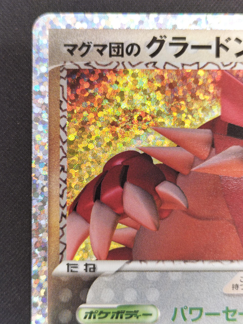 Pokémon Card Grudon of the Magma Group S8A-P-011 - Banzai Thrifting | BanzaiHobby