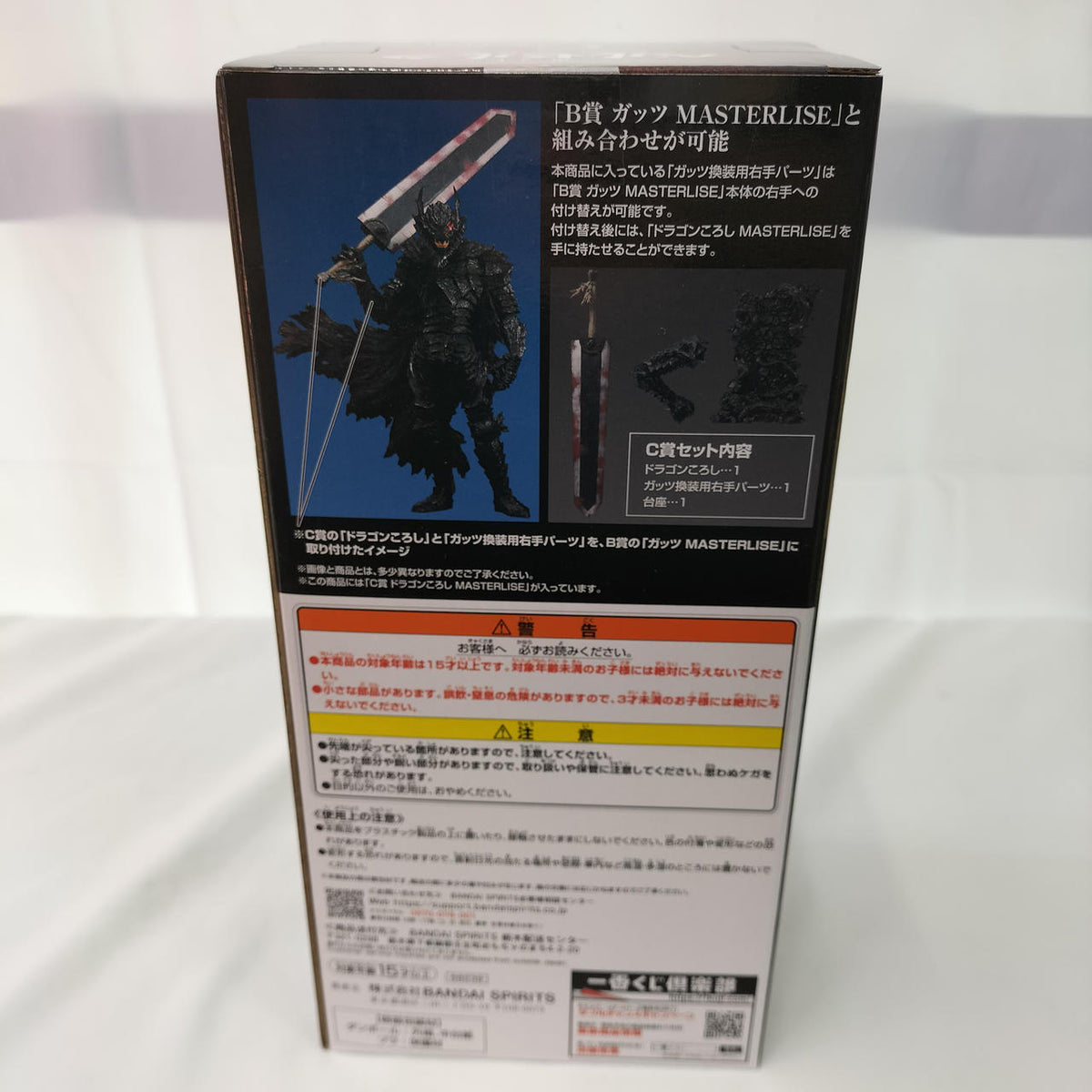 BANDAI Ichiban Kuji Berserk Prize C Dragon Slayer MASTERLISE - Banzai Thrifting | BanzaiHobby
