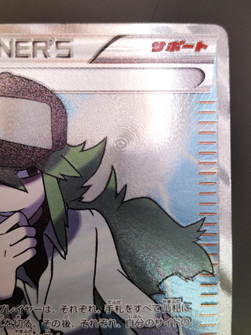Pokémon Corporation N SR - Banzai Thrifting | BanzaiHobby