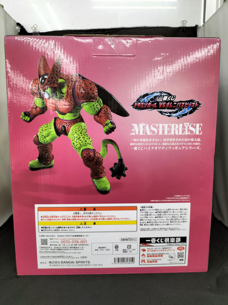 BANDAI Cell Max Ichiban Kuji Dragon Ball VS Omnibus Beast - Banzai Thrifting | BanzaiHobby