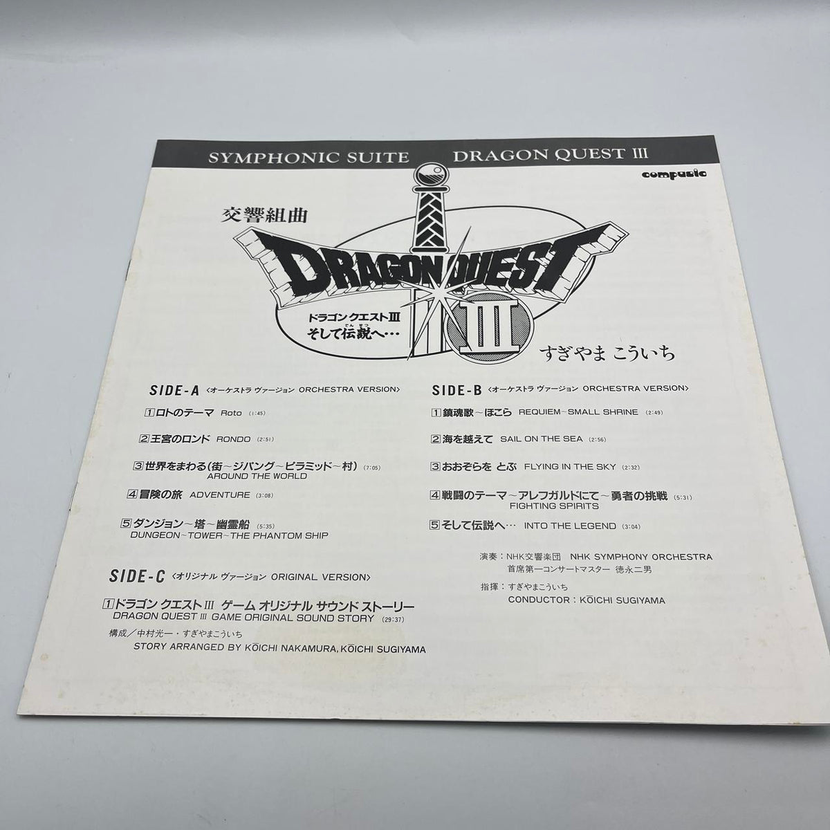 ALTY Record: Symphonic Suite Dragon Quest III (AY30-1~2)