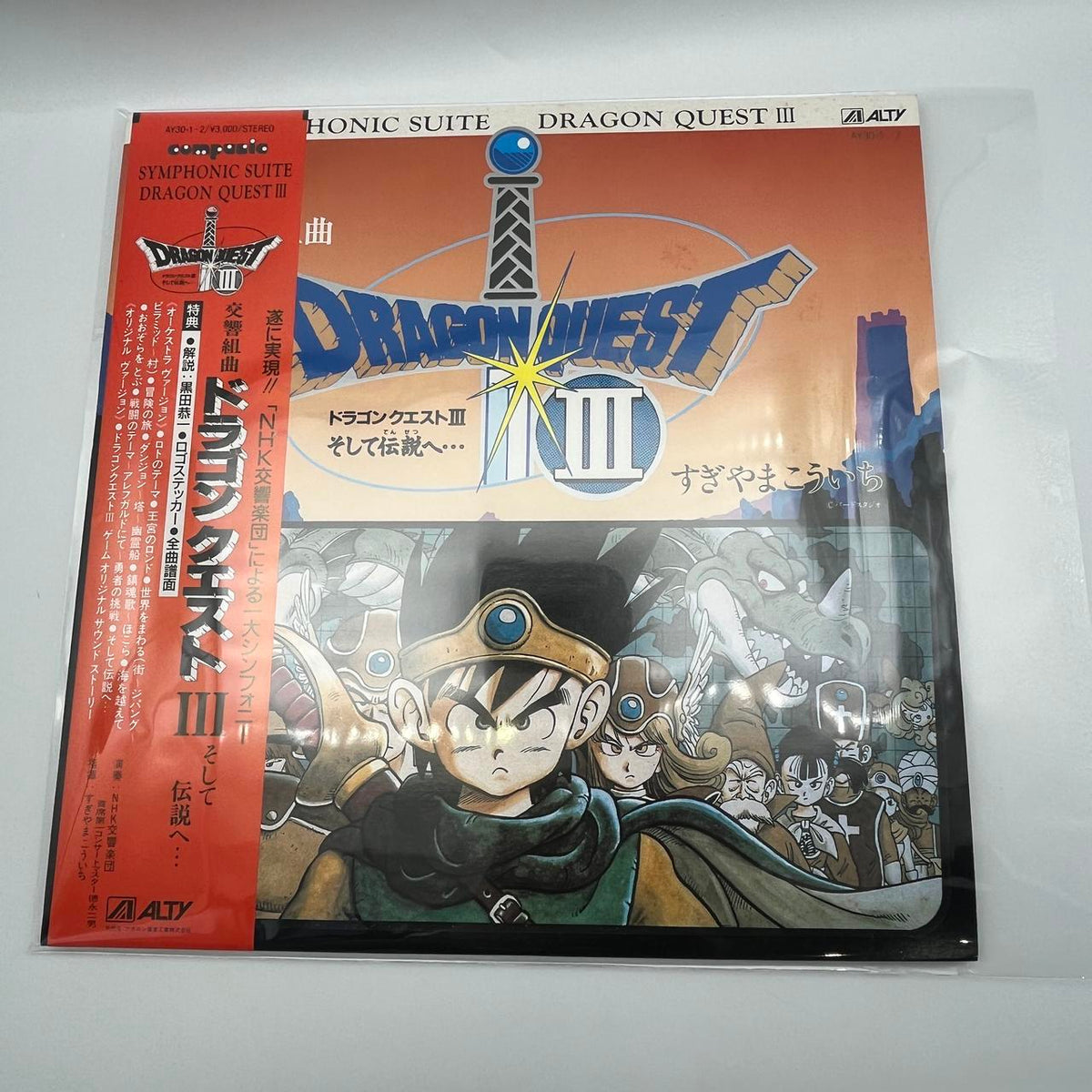 ALTY Record: Symphonic Suite Dragon Quest III (AY30-1~2)