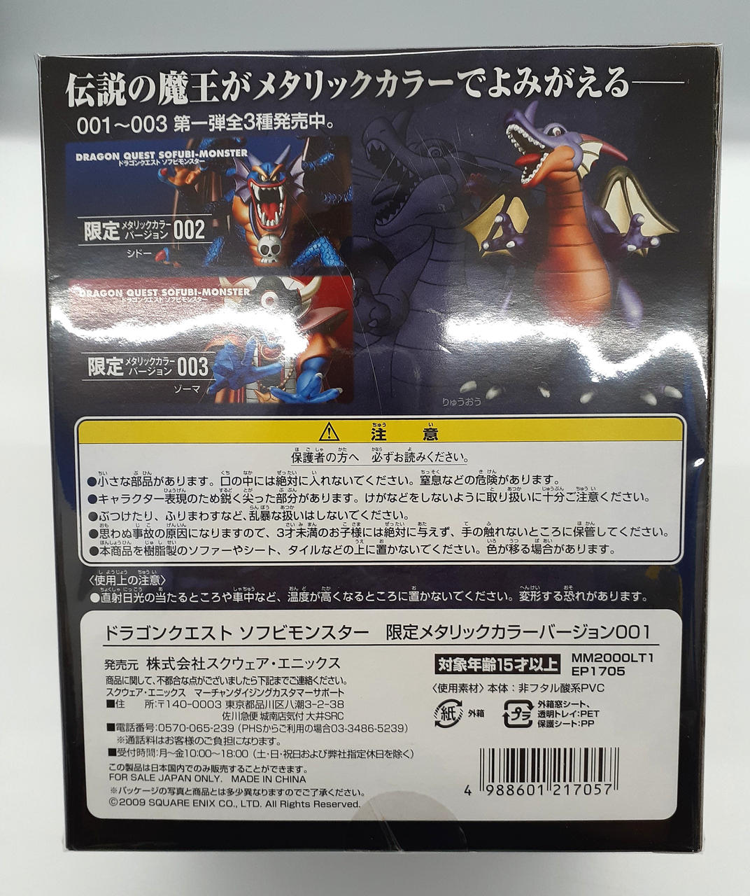 Square Enix Soft Vinyl Soft Vinyl Monster Ryuou - Square Enix Banzai Hobby