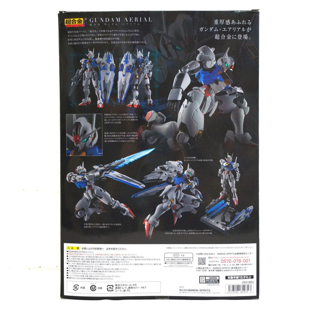 Bandai Chogokin Gundam Aerial