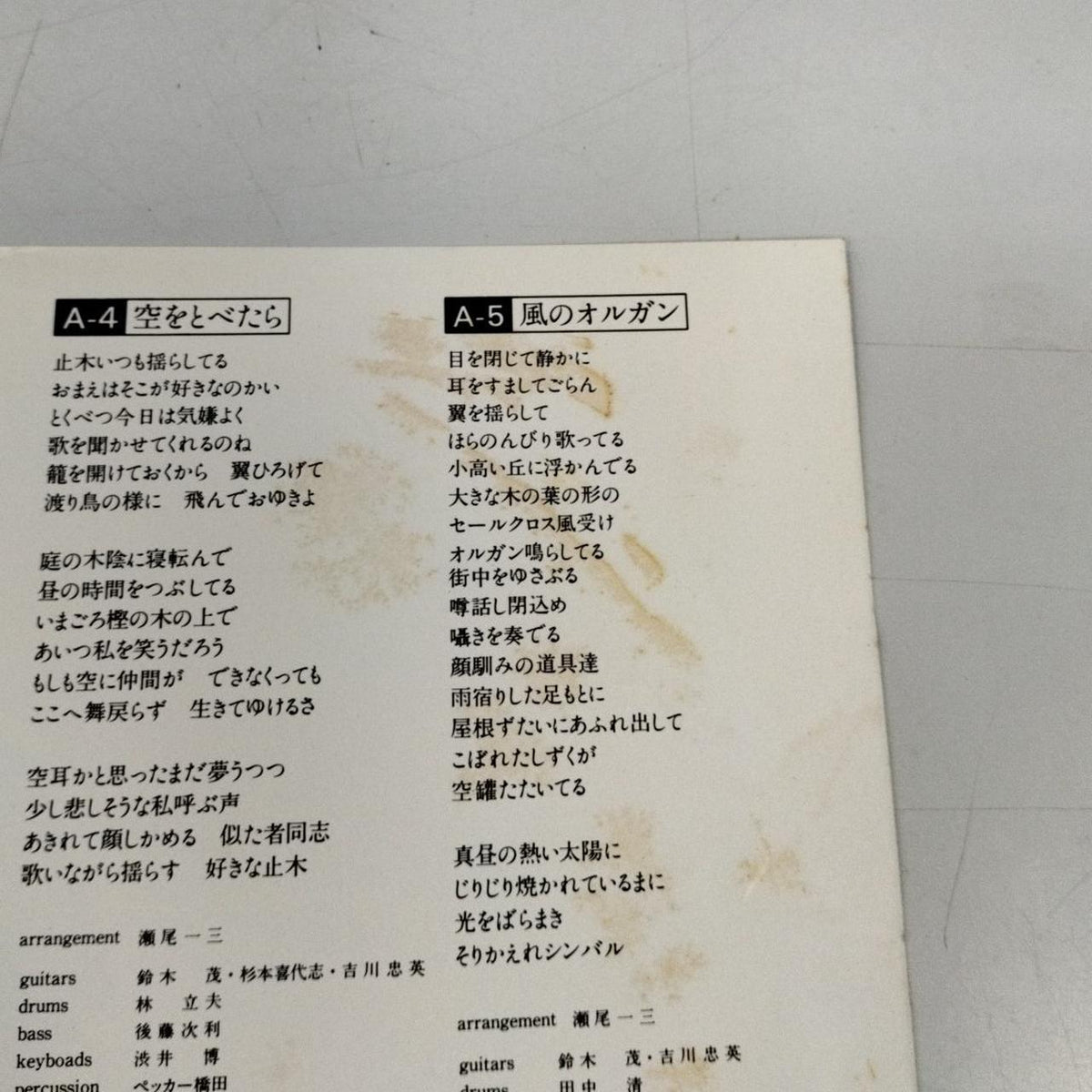 RVC Corporation LP MIGNONNE / Taeko Onuki