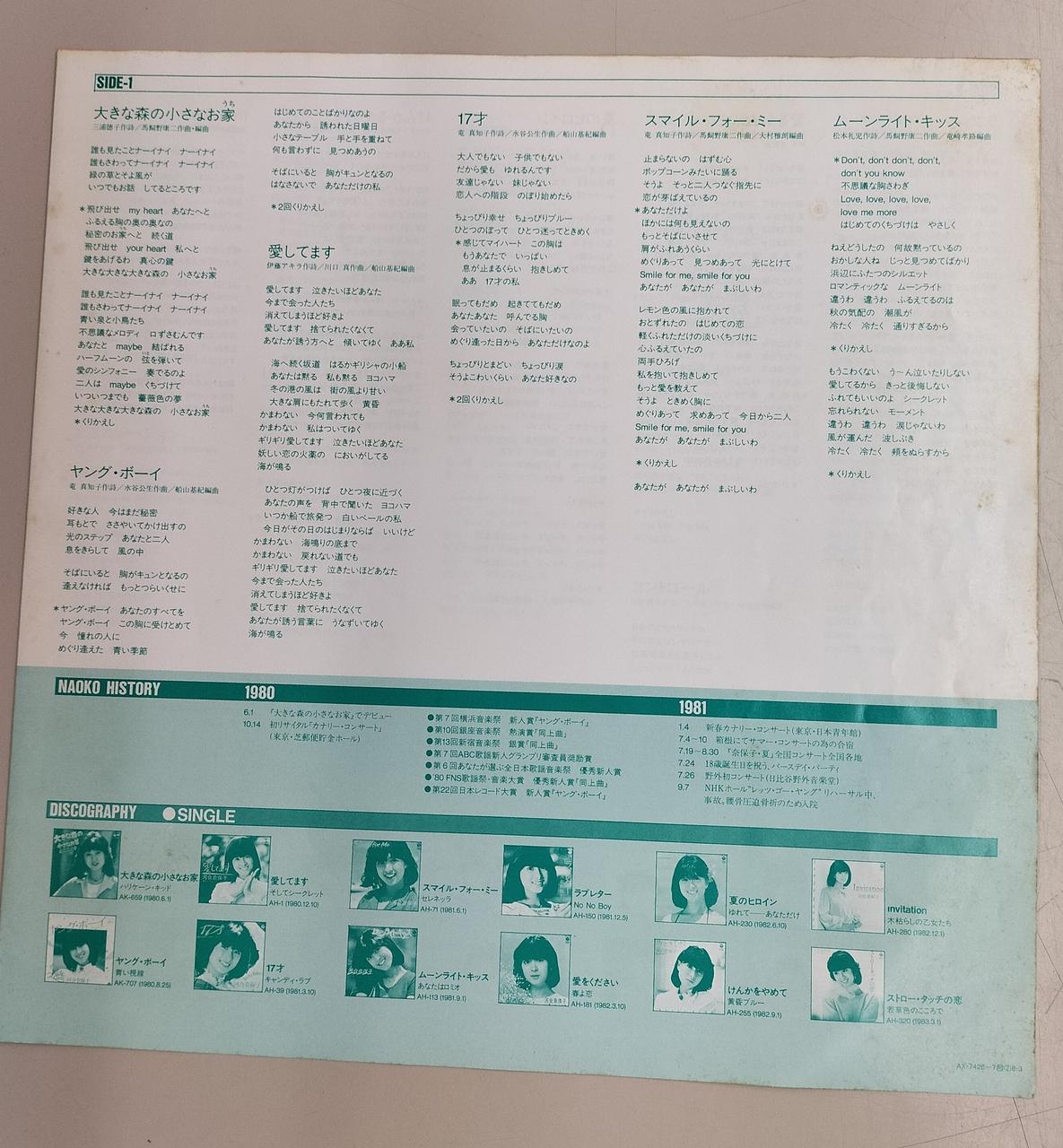 Nippon Columbia Record Naoko Kawai NAHOKO22