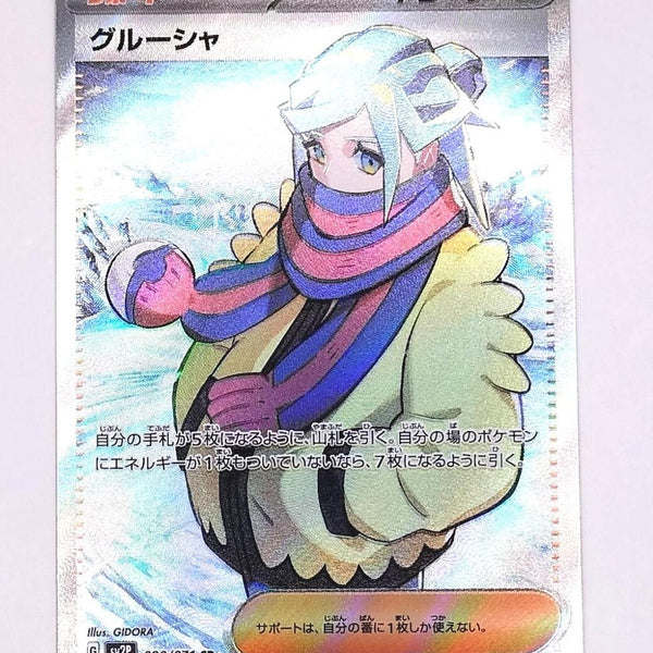 grusha pokemon card price SAR 095/071 Snow Hazard SV2P Japanese Pokmon  Hikaru Placeholder Image Provided Grusha Special Illustration Rare 268/193