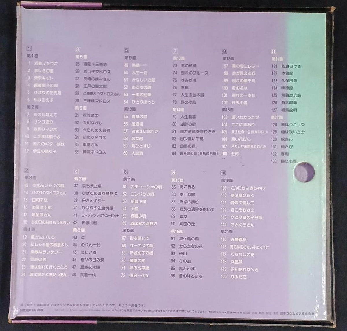 Nippon Columbia Record BOX Hibari Misora Complete Collection Vocals & Notes