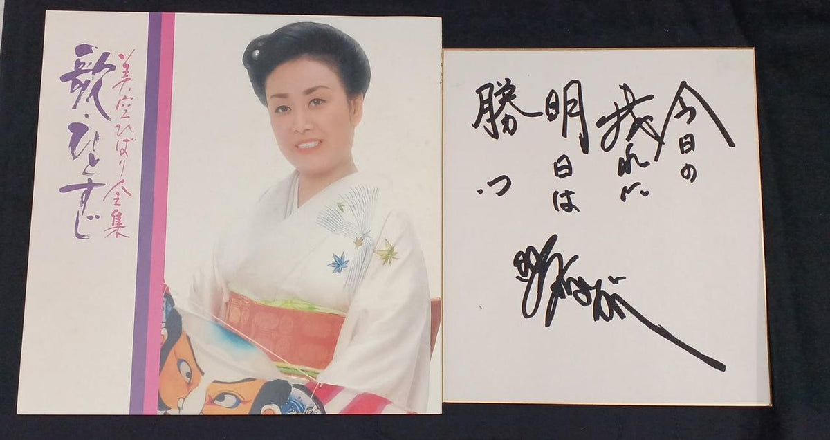 Nippon Columbia Record BOX Hibari Misora Complete Collection Vocals & Notes