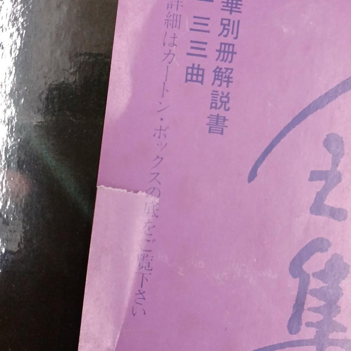 Nippon Columbia Record BOX Hibari Misora Complete Collection Vocals & Notes